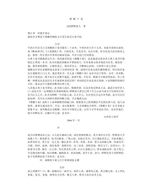 增删卜易评释_王虎应.pdf