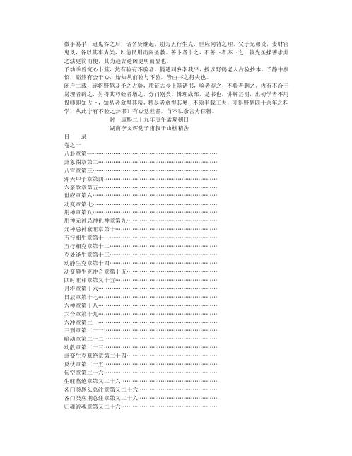 增删卜易评释_王虎应.pdf