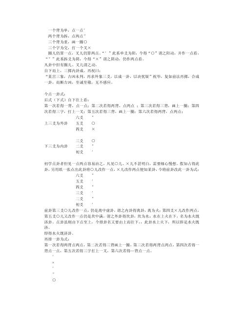 增删卜易评释_王虎应.pdf