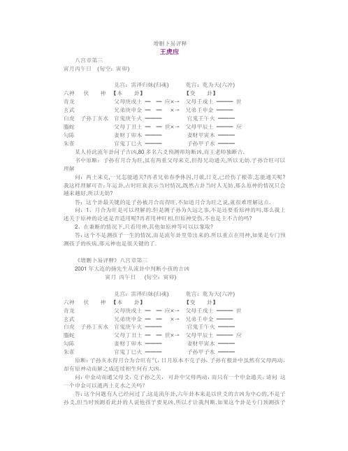 增删卜易评释答疑_王虎应.pdf