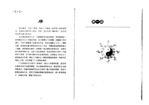 细说六爻预测学_王虎应.pdf