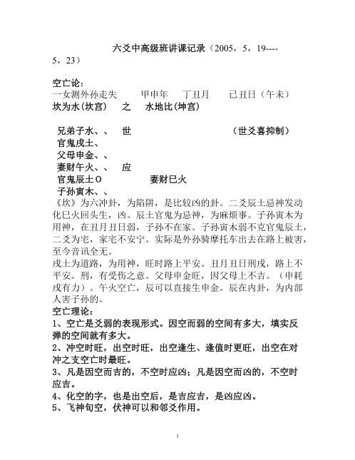 六爻中高级班讲课记录_王虎应.pdf