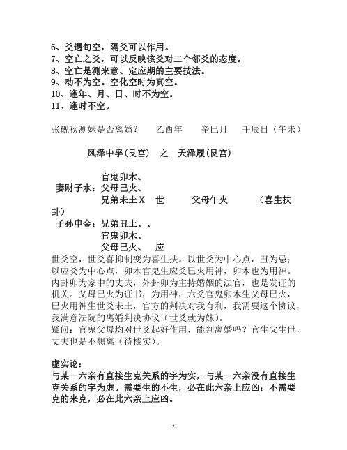 六爻中高级班讲课记录_王虎应.pdf