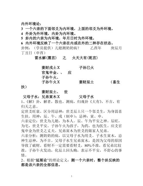 六爻中高级班讲课记录_王虎应.pdf