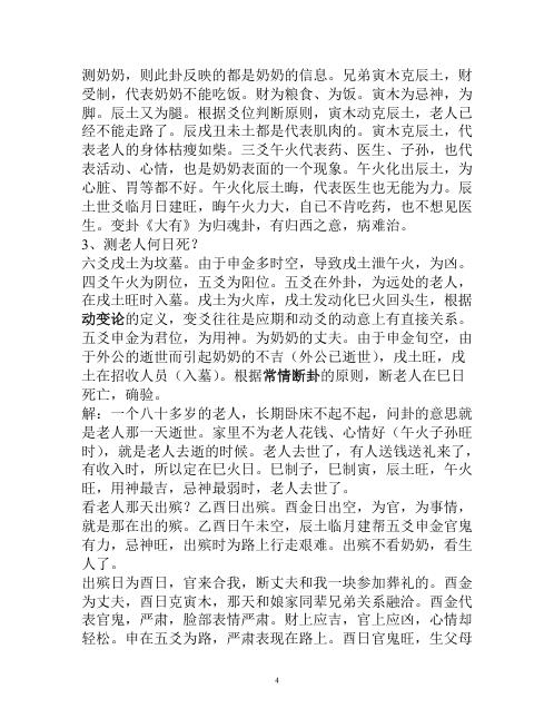 六爻中高级班讲课记录_王虎应.pdf