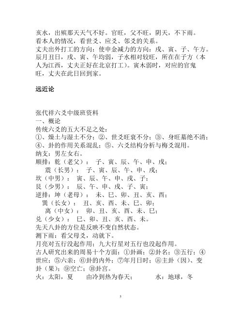 六爻中高级班讲课记录_王虎应.pdf