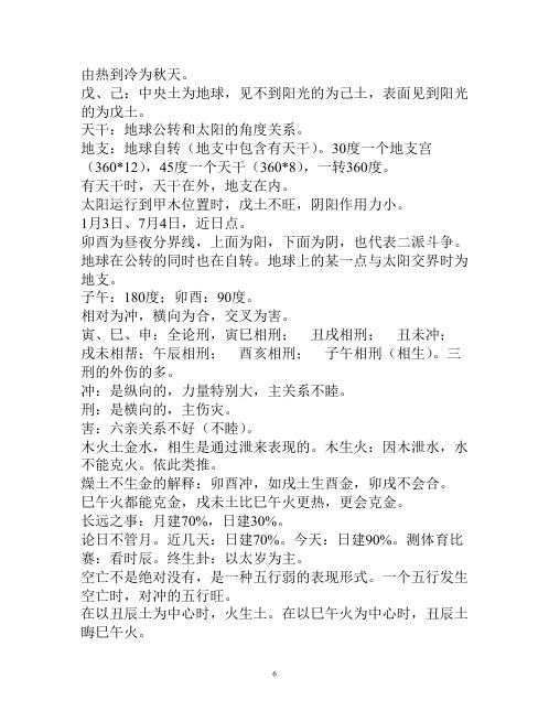 六爻中高级班讲课记录_王虎应.pdf