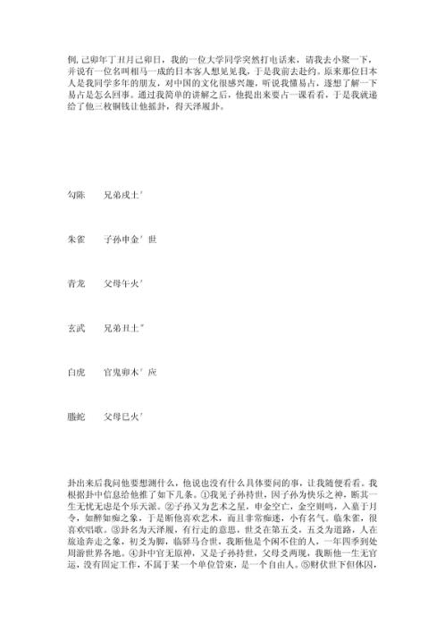 象断六爻实战详解_王虎应.pdf