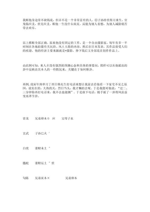 象断六爻实战详解_王虎应.pdf