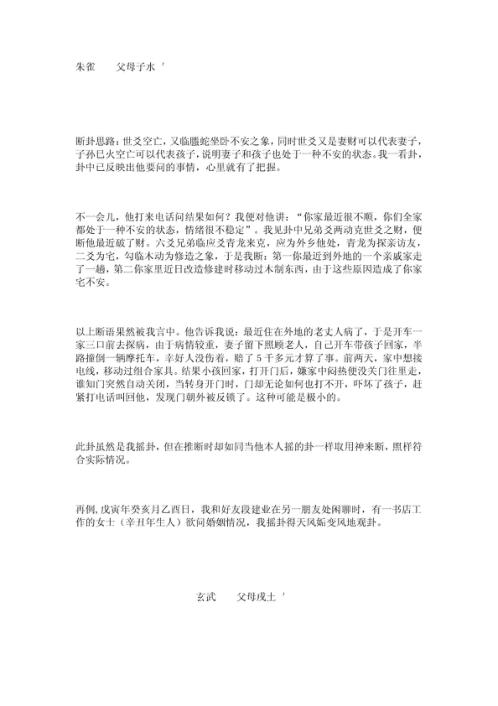 象断六爻实战详解_王虎应.pdf