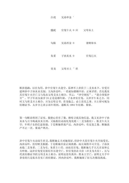 象断六爻实战详解_王虎应.pdf