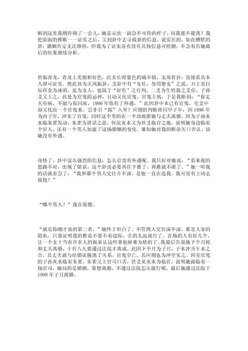 象断六爻实战详解_王虎应.pdf