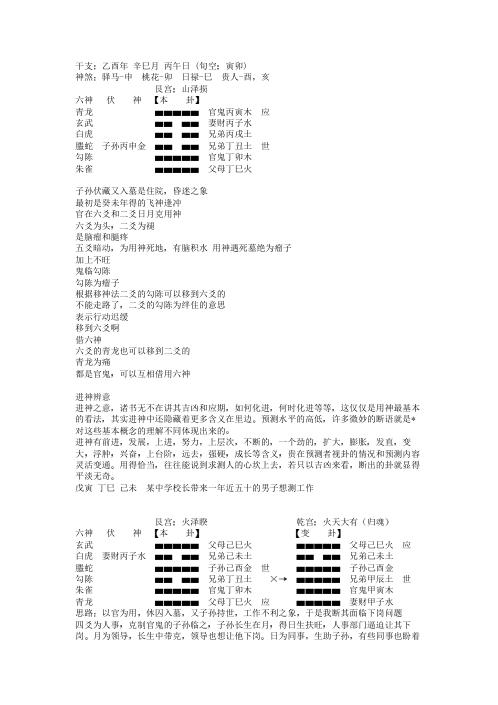 卦例集锦_王虎应.pdf