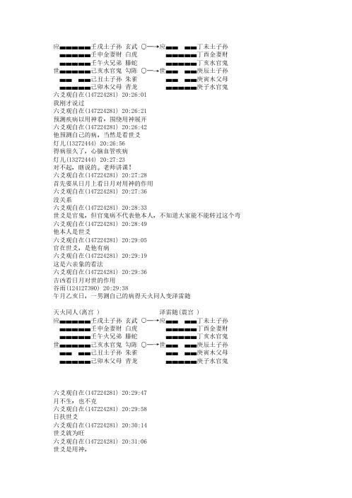 卦例集锦_王虎应.pdf