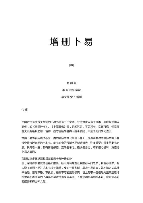 增删卜易评释_王虎应.pdf