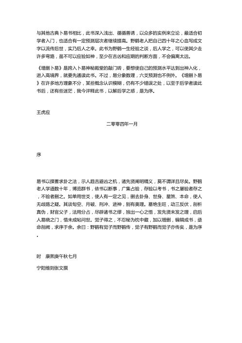 增删卜易评释_王虎应.pdf