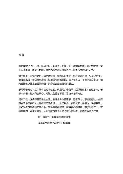 增删卜易评释_王虎应.pdf