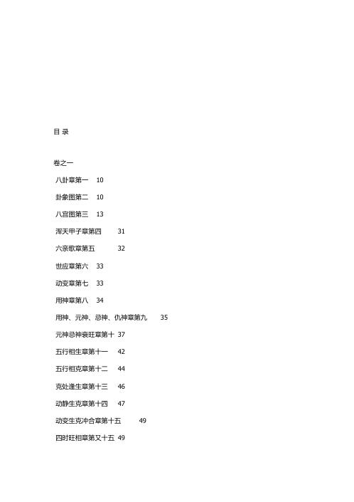 增删卜易评释_王虎应.pdf