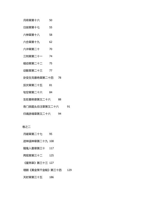 增删卜易评释_王虎应.pdf