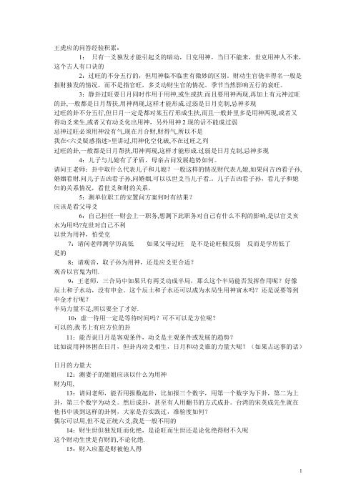 的问答经验积累_王虎应.pdf