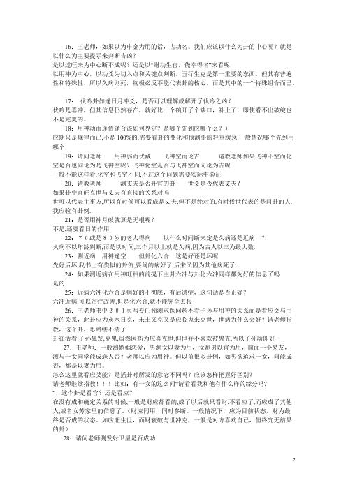 的问答经验积累_王虎应.pdf