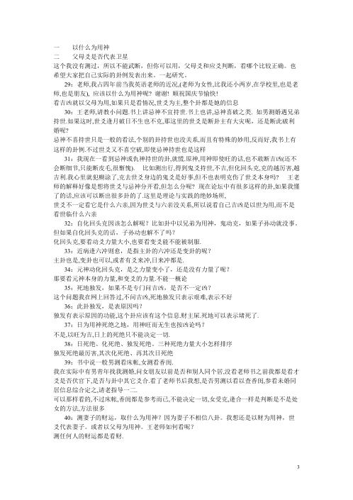 的问答经验积累_王虎应.pdf