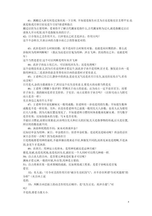 的问答经验积累_王虎应.pdf