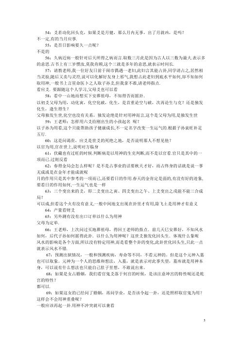 的问答经验积累_王虎应.pdf