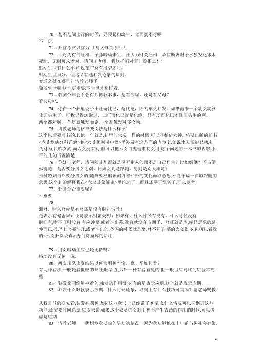 的问答经验积累_王虎应.pdf