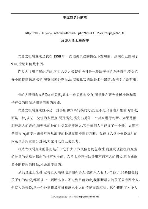 老师随笔_王虎应.pdf