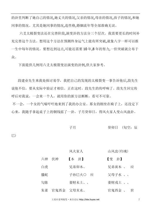 老师随笔_王虎应.pdf