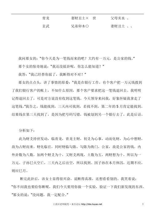 老师随笔_王虎应.pdf