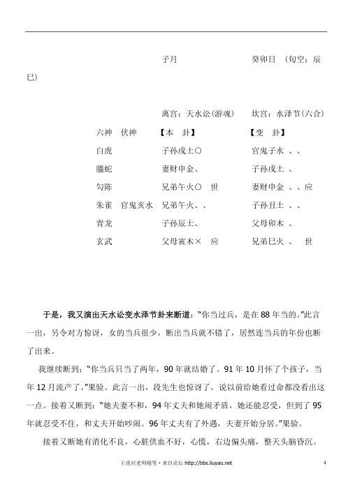 老师随笔_王虎应.pdf