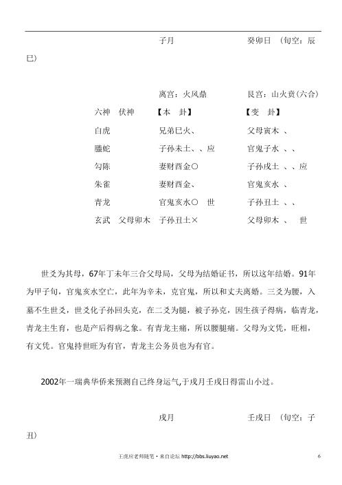 老师随笔_王虎应.pdf