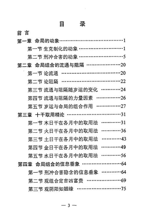 命理要径_王雷之.pdf