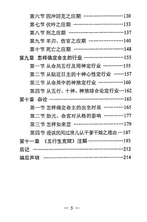 命理要径_王雷之.pdf