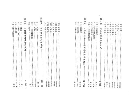 大六壬现代预测指南_上_王雷之.pdf