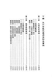 大六壬现代预测指南_下_王雷之.pdf