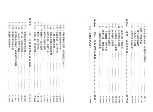 大六壬实占百例精解_王雷之.pdf