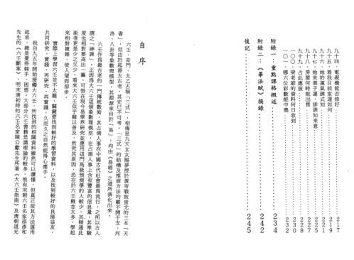 大六壬实占百例精解_王雷之.pdf