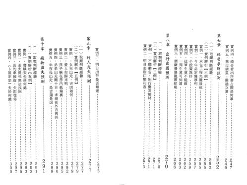 大六壬现代预测指南_下_王雷之.pdf