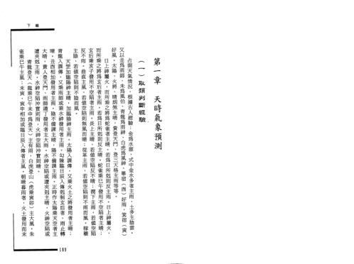 大六壬现代预测指南_下_王雷之.pdf