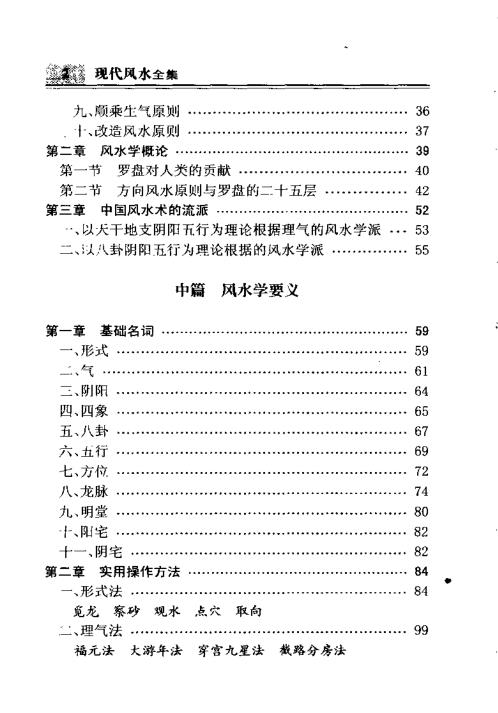 现代风水全集.pdf