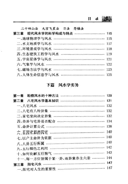 现代风水全集.pdf