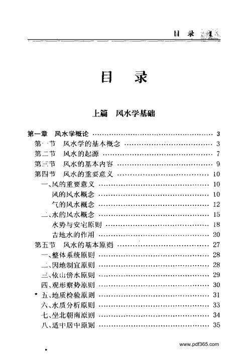 现代风水全集_著_宋韶光.pdf