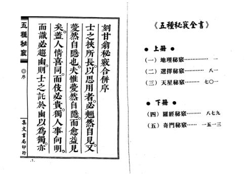 五种秘窍全书_古本_甘时望.pdf