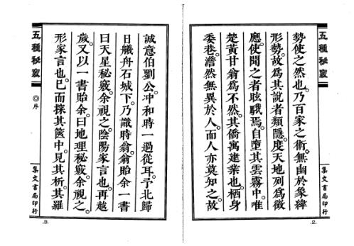 五种秘窍全书_古本_甘时望.pdf