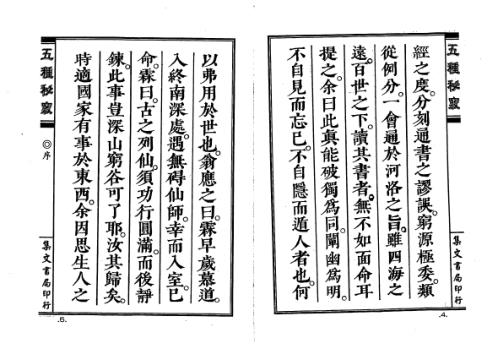 五种秘窍全书_古本_甘时望.pdf