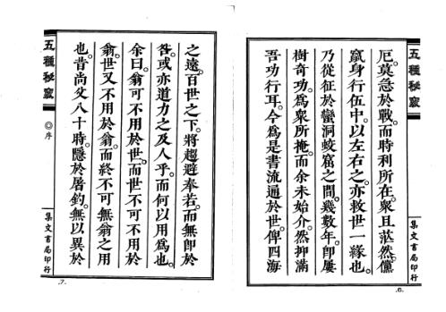 五种秘窍全书_古本_甘时望.pdf