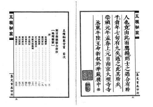 五种秘窍全书_古本_甘时望.pdf